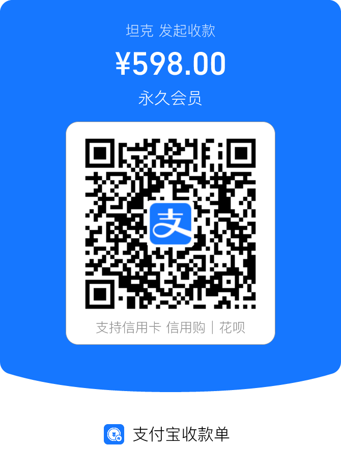 支付宝收款码 ¥598